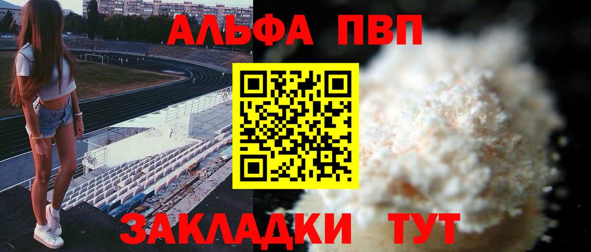 A PVP СК  A-PVP кристаллы  где найти   Симферополь  Вход с VPN  Alfa_PVP мука 