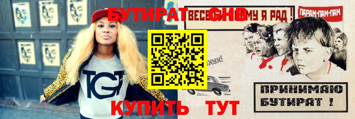 Бутират жидкий экстази Симферополь