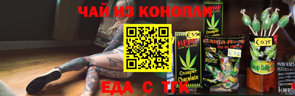 Печенье с ТГК конопля  Вход с VPN  Симферополь 