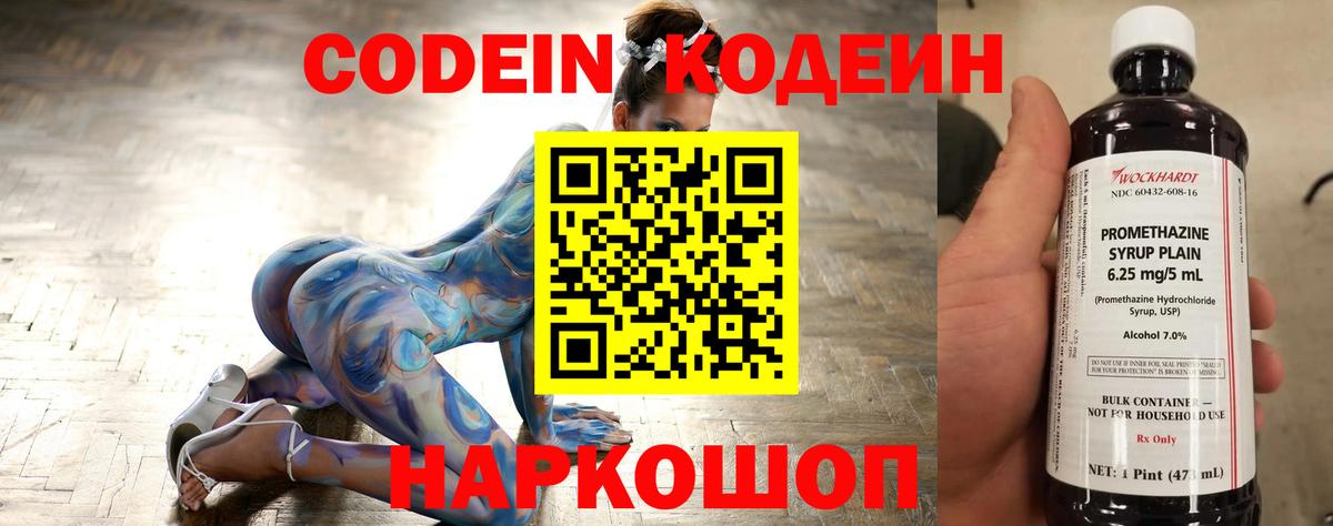 Кодеиновый сироп Lean напиток Lean (лин)  Кодеиновый сироп Lean Purple Drank  Вход с VPN  Симферополь 
