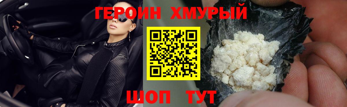ГЕРОИН Heroin Симферополь