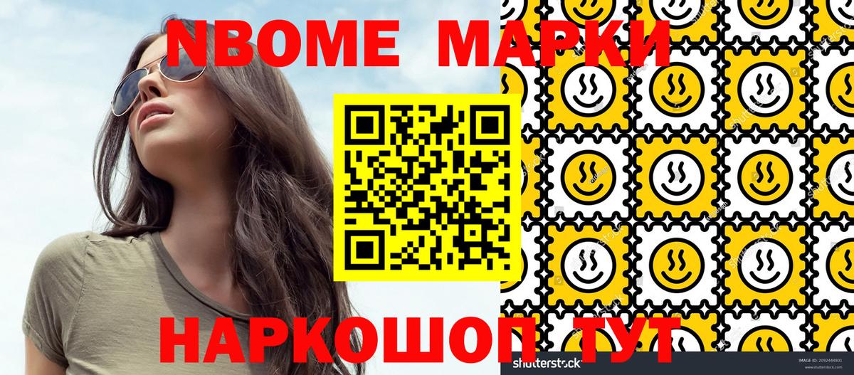 Марки N-bome 1500мкг Симферополь